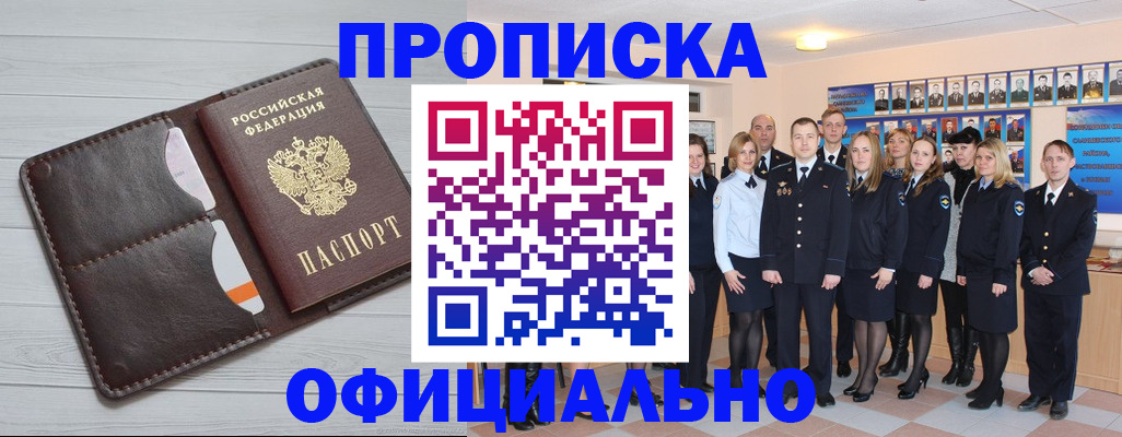 прописка от собственника в Шарье